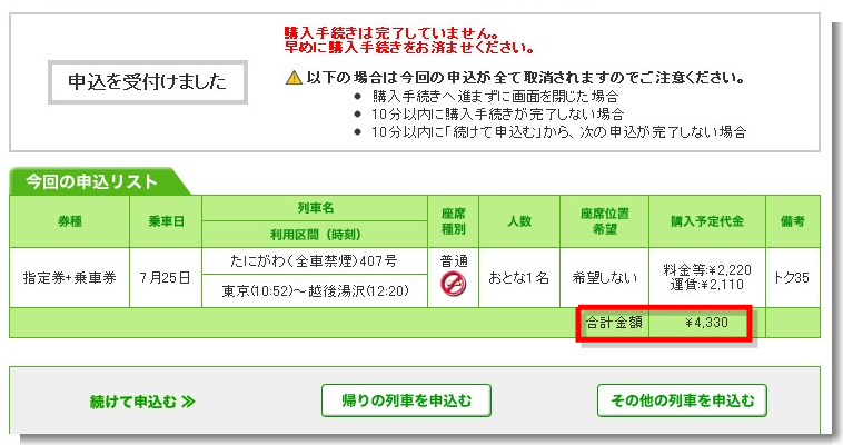 えきねっと（JR東日本） JR券申込 ＞ 空席照会申込 ＞ 申込結果確認 (2)