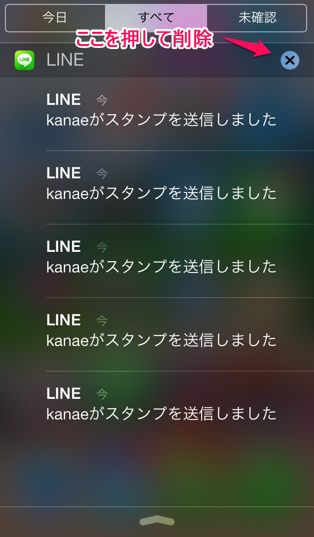 LINE通知1