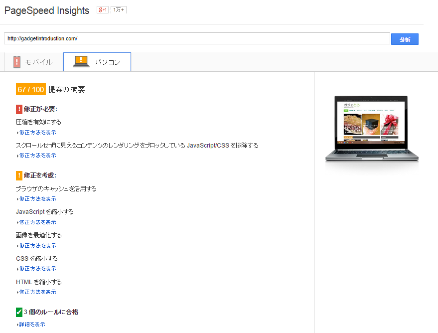wpXmod_pagespeed導入後psi_pc