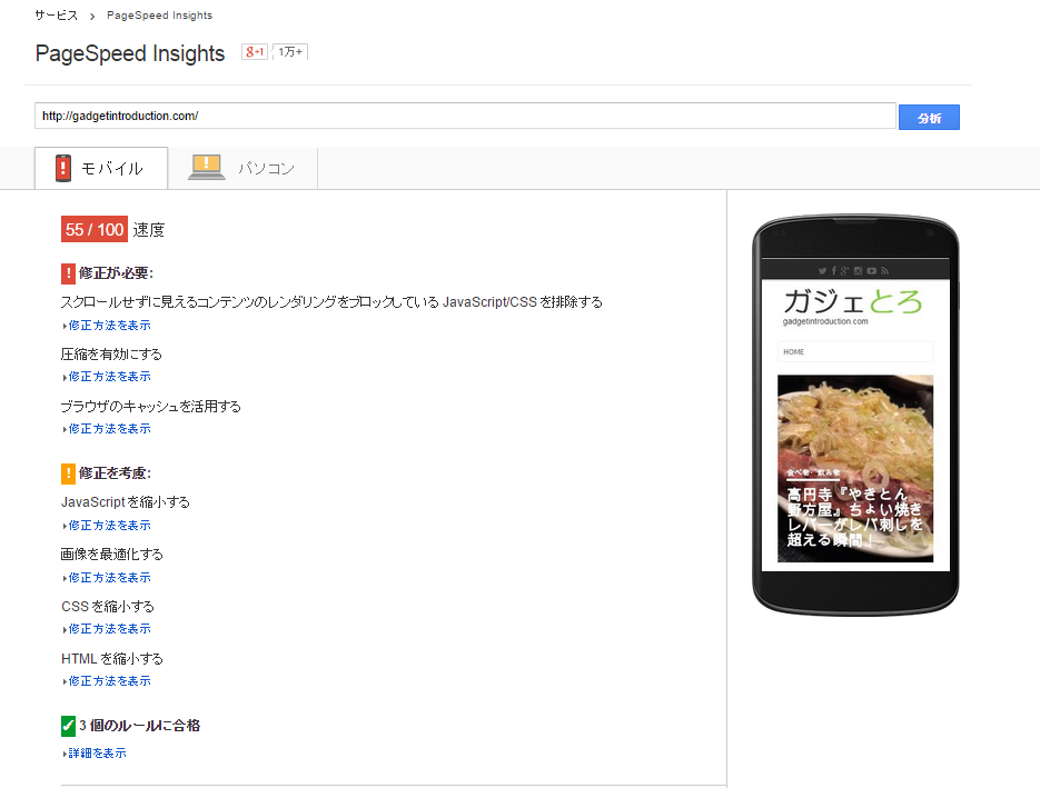 wpXmod_pagespeed導入後psi