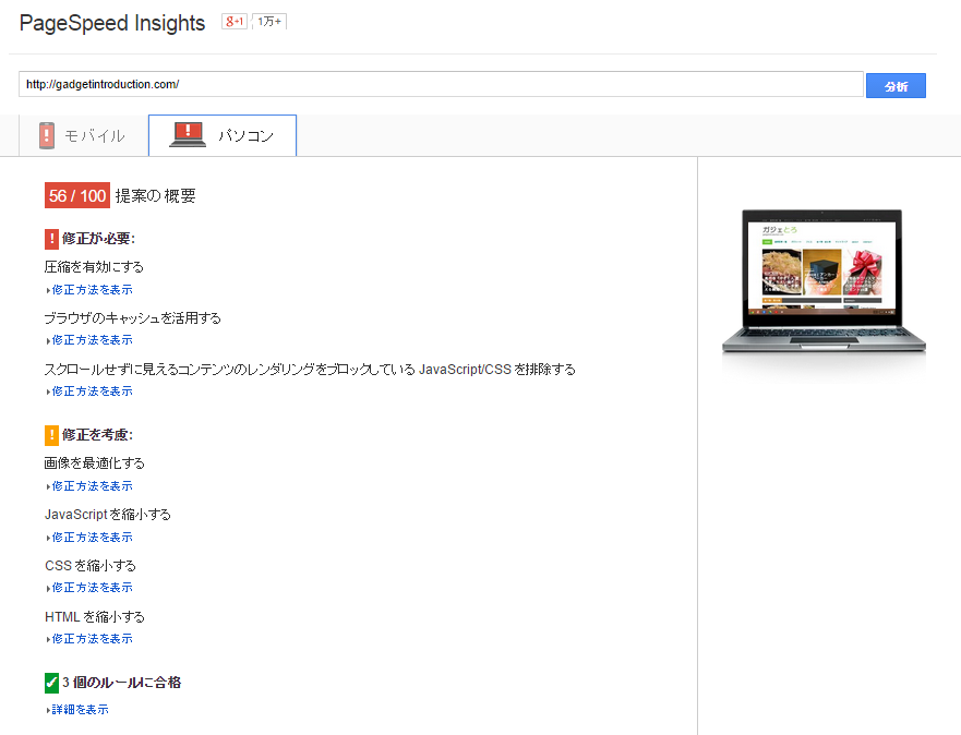 wpXmod_pagespeed導入前psi_pc