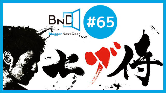 bnd65-kokuchi-eyecatch