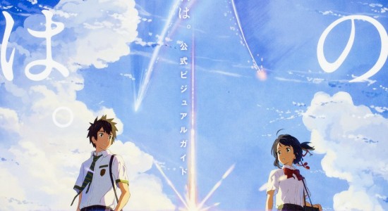 君の名は